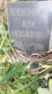 Захоронение ID 1278640