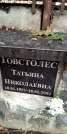 Захоронение ID 1278645