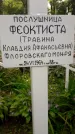 Захоронение ID 1278667