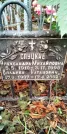 Захоронение ID 1278684
