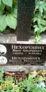 Захоронение ID 1278687