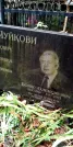 Захоронение ID 1278690