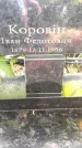 Захоронение ID 1278726