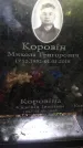 Захоронение ID 1278731