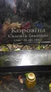 Захоронение ID 1278733
