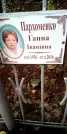 Захоронение ID 1278746