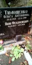 Захоронение ID 1278763