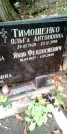 Захоронение ID 1278765