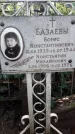 Захоронение ID 1278797