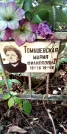 Захоронение ID 1278902