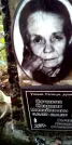 Захоронение ID 1278922