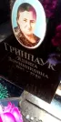 Захоронение ID 1278932