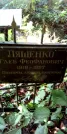 Захоронение ID 1278955