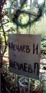Захоронение ID 1278959