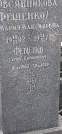 Захоронение ID 1278993