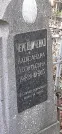Захоронение ID 1278996