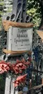 Захоронение ID 1279017