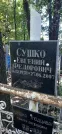 Захоронение ID 1279036