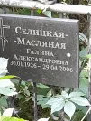 Захоронение ID 1279231