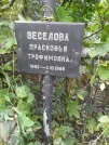 Захоронение ID 1279233