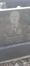 Захоронение ID 1279294
