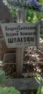 Захоронение ID 1279308