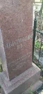 Захоронение ID 1279354