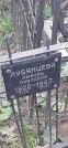 Захоронение ID 1279379
