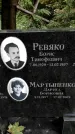 Захоронение ID 1279417