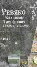 Захоронение ID 1279421