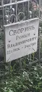 Захоронение ID 1279466