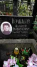 Захоронение ID 1279515