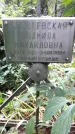 Захоронение ID 1279505