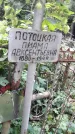 Захоронение ID 1279541