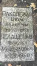 Захоронение ID 1279549