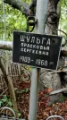Захоронение ID 1279557