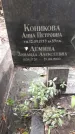 Захоронение ID 1279564