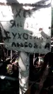 Захоронение ID 1279584
