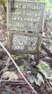 Захоронение ID 1279587