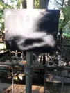 Захоронение ID 1279593