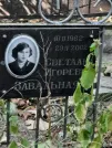 Захоронение ID 1270388