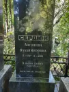 Захоронение ID 1270493