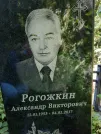 Захоронение ID 1270579