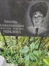 Захоронение ID 1261146