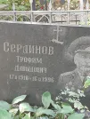 Захоронение ID 1264367
