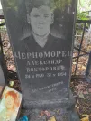 Захоронение ID 1264527