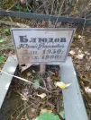Захоронение ID 1264703