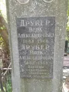 Захоронение ID 1264845