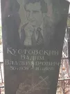 Захоронение ID 1264980