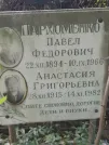 Захоронение ID 1264996